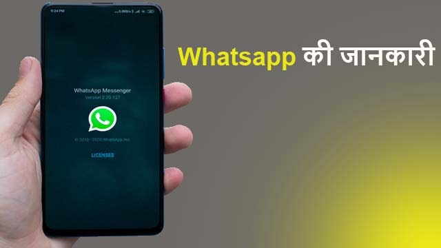 whatsapp ki jankari hindi me