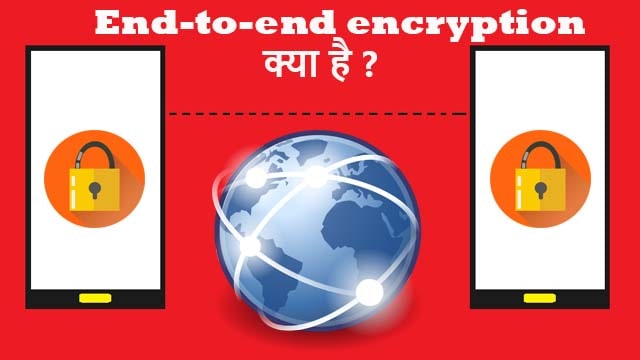 end to end encryption kya hai
