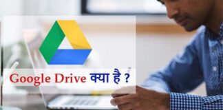 Google drive kya hai