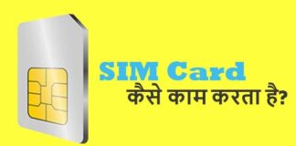how sim card works in hindi