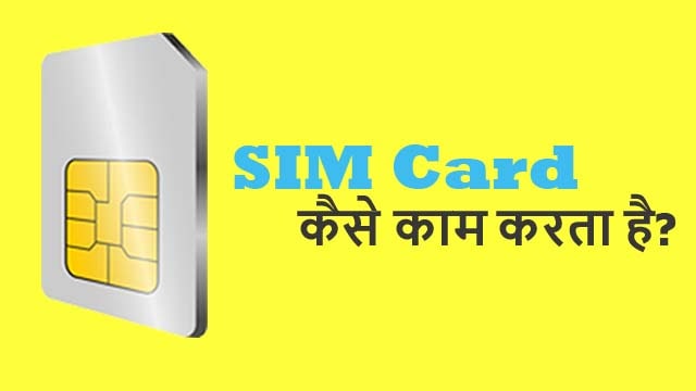 how sim card works in hindi