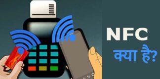 what is nfc in hindi