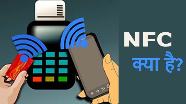 what is nfc in hindi