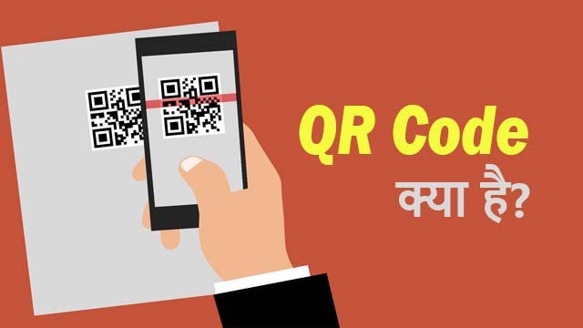 qr code kya hai