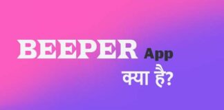 beeper app kya hai