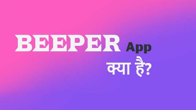 beeper app kya hai