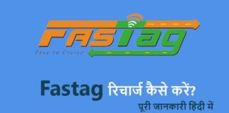 fastag recharge kaise kare