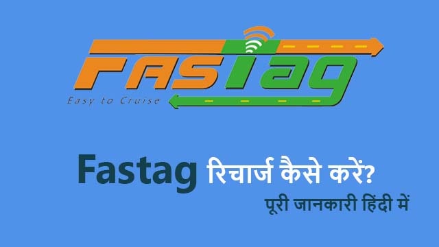 fastag recharge kaise kare