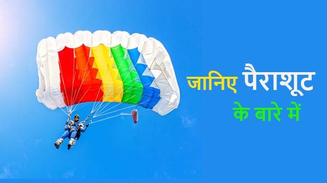 parachute kya hai ki jankari hindi me