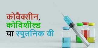 corona vaccine in hindi