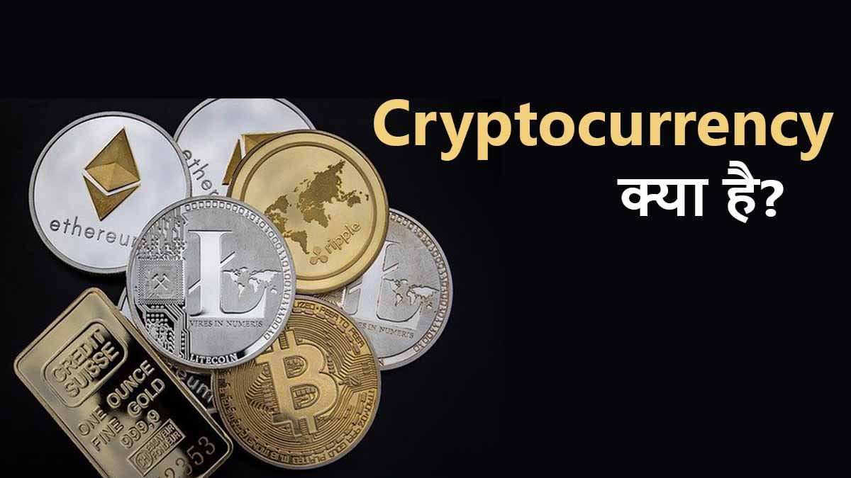 What is cryptocurrency in hindi ethereum is not a currency