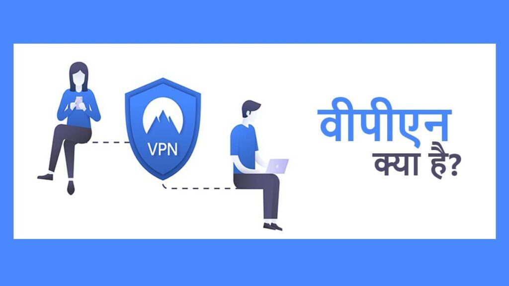 vpn kya hai