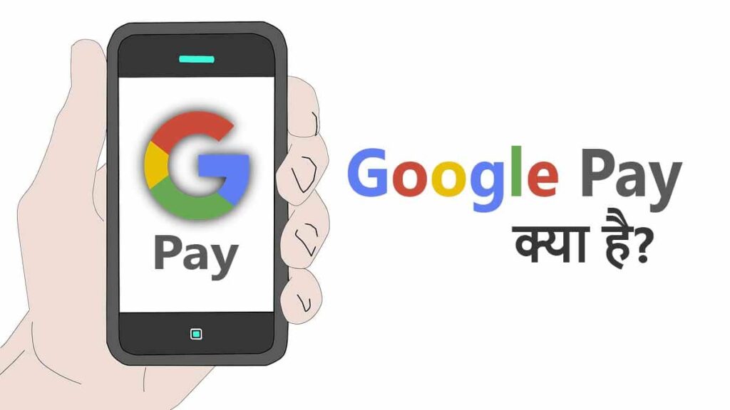 google pay kya hai