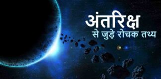 space facts in hindi