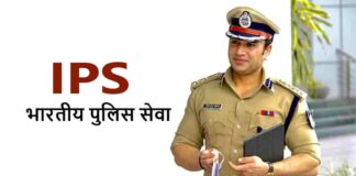 indian police service hindi