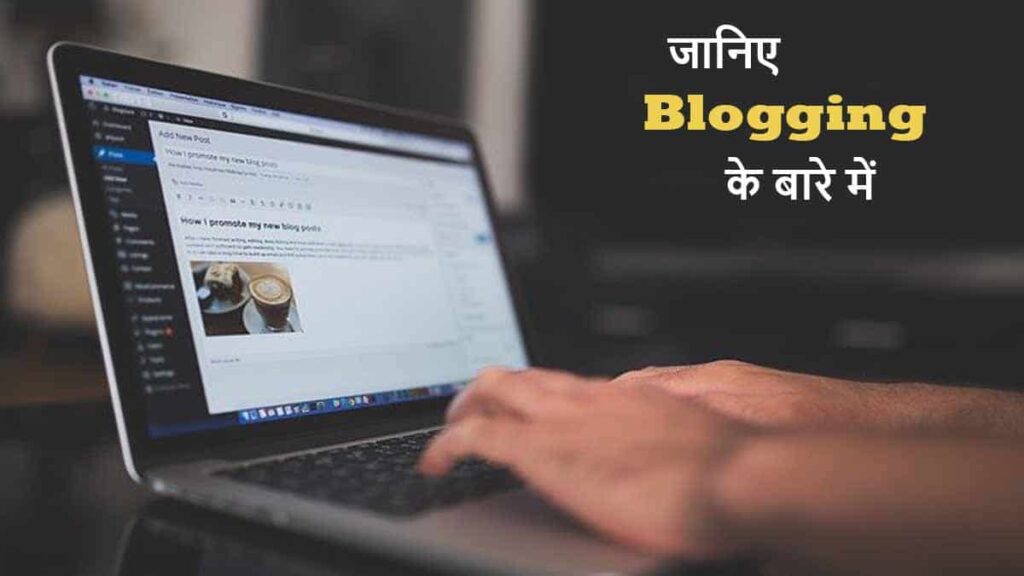 blog ya blogging kya hai