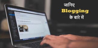 blog ya blogging kya hai