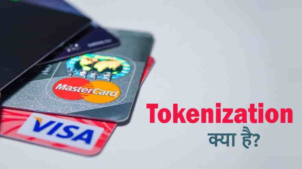 card tokenization in hindi