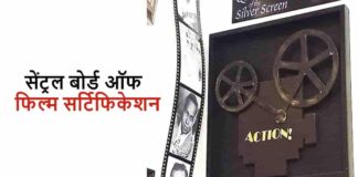 central board of film certification hindi