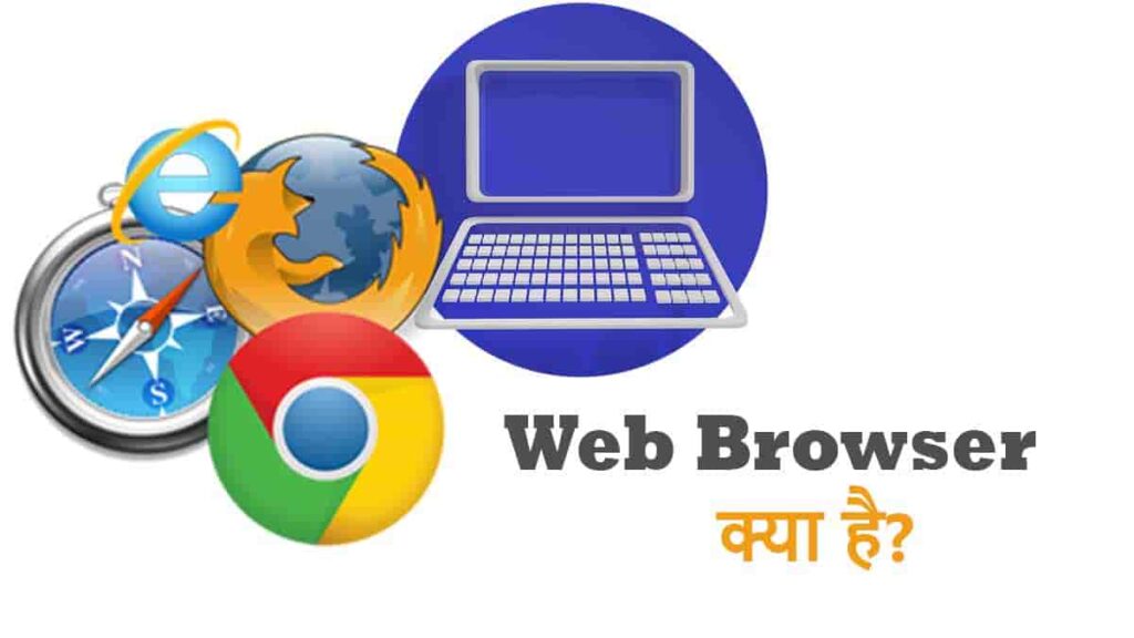 web-browser-kya-hai