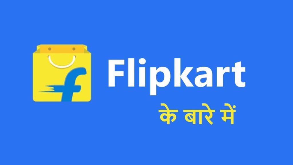 about flipkart in hindi