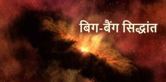 big bang theory in hindi