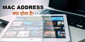 mac address in hindi