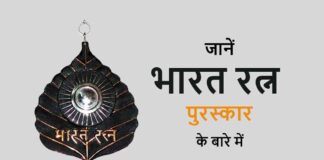 bharat ratna in hindi