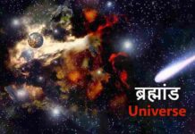 universe in hindi