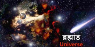 universe in hindi