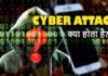 cyber attack kya hai