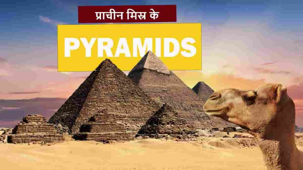 ancient-pyramids-in-hindi