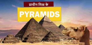ancient-pyramids-in-hindi