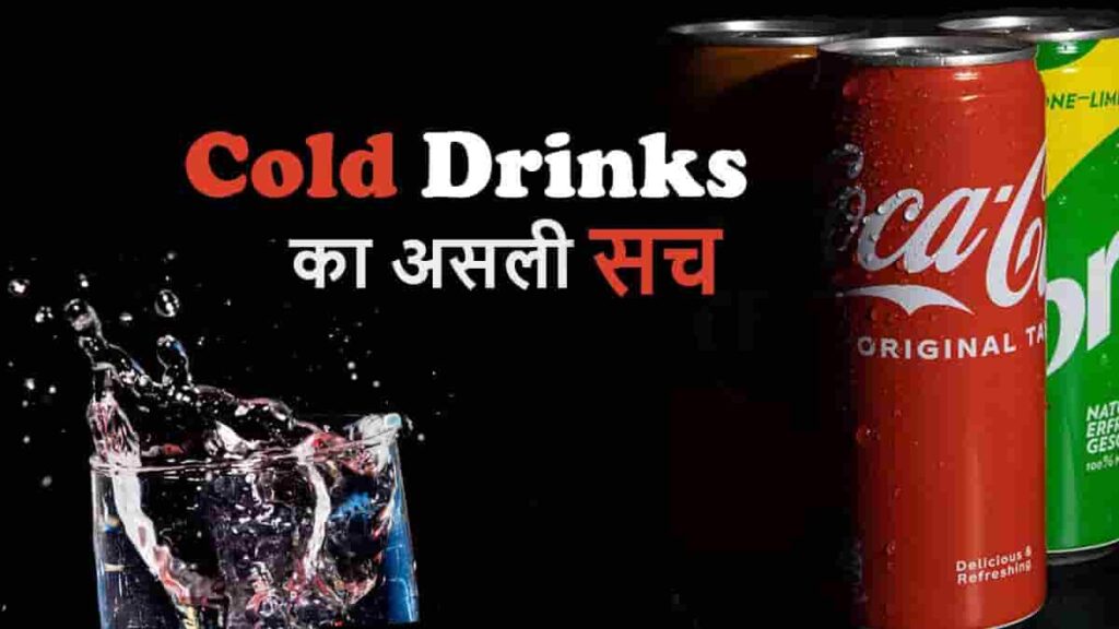cold drink kaise banti hai