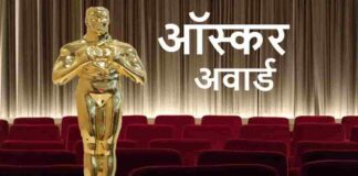 oscar award in hindi