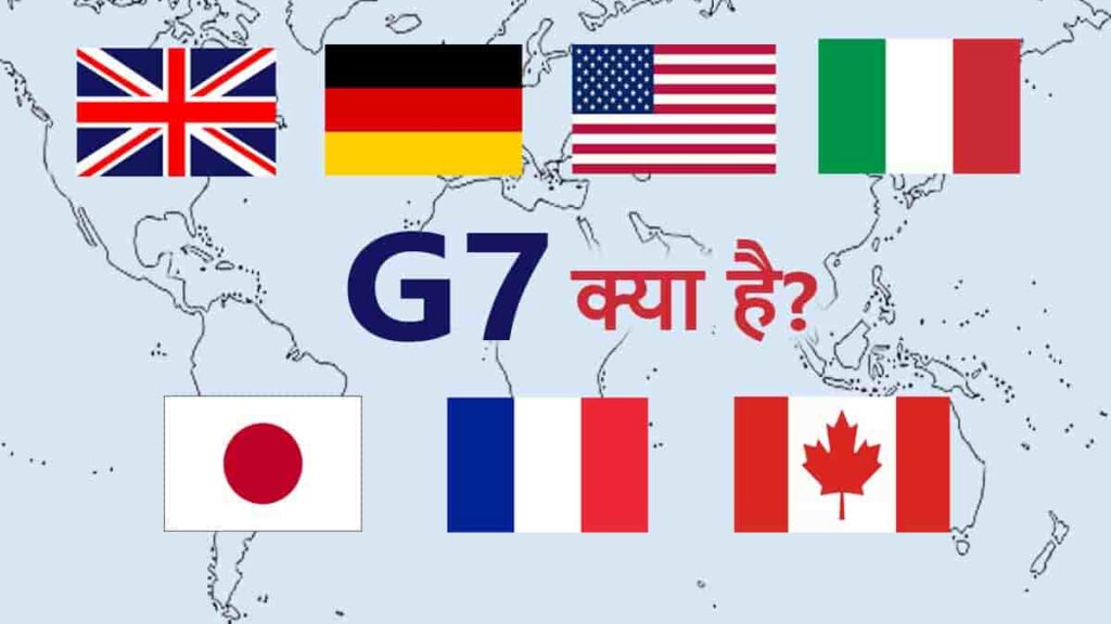 g7 summit kya hai hindi