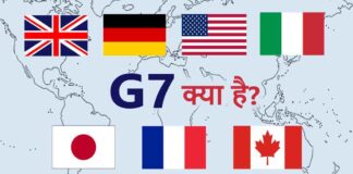 g7 summit kya hai hindi