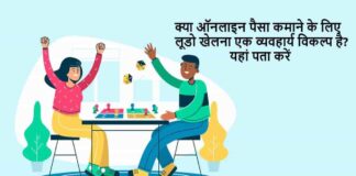 about online ludo in hindi