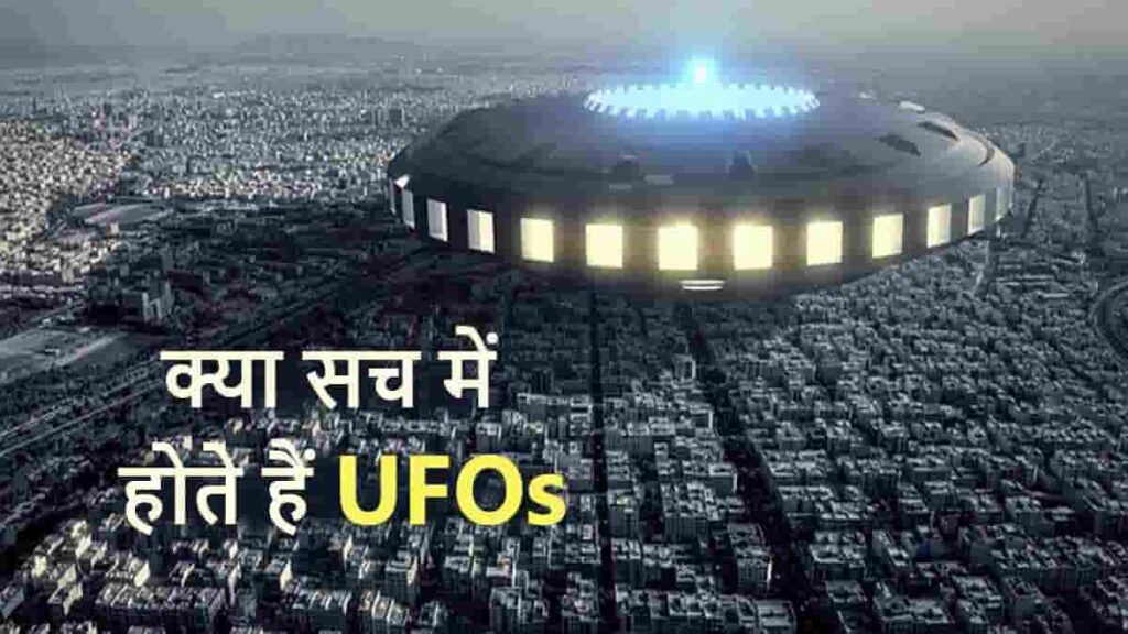ufo in hindi