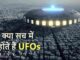 ufo in hindi