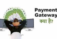 payment gateway kya hai